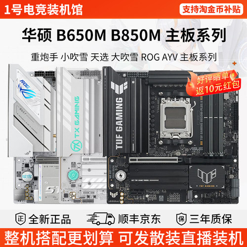 华硕TUF B650EM重炮手GAMING B850M重炮手二代AYW哎呦喂单主板