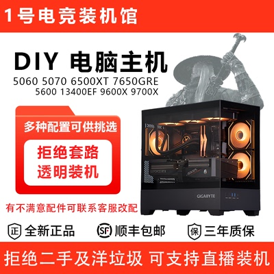 技嘉5060/5060Ti/5070/6500XT游戏主机DIY电脑/三角洲行动/CS2