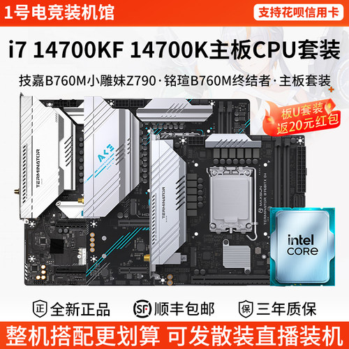 英特尔i7 14700KF 14700K铭瑄终结者B760M ITX ACE II主板CPU套装