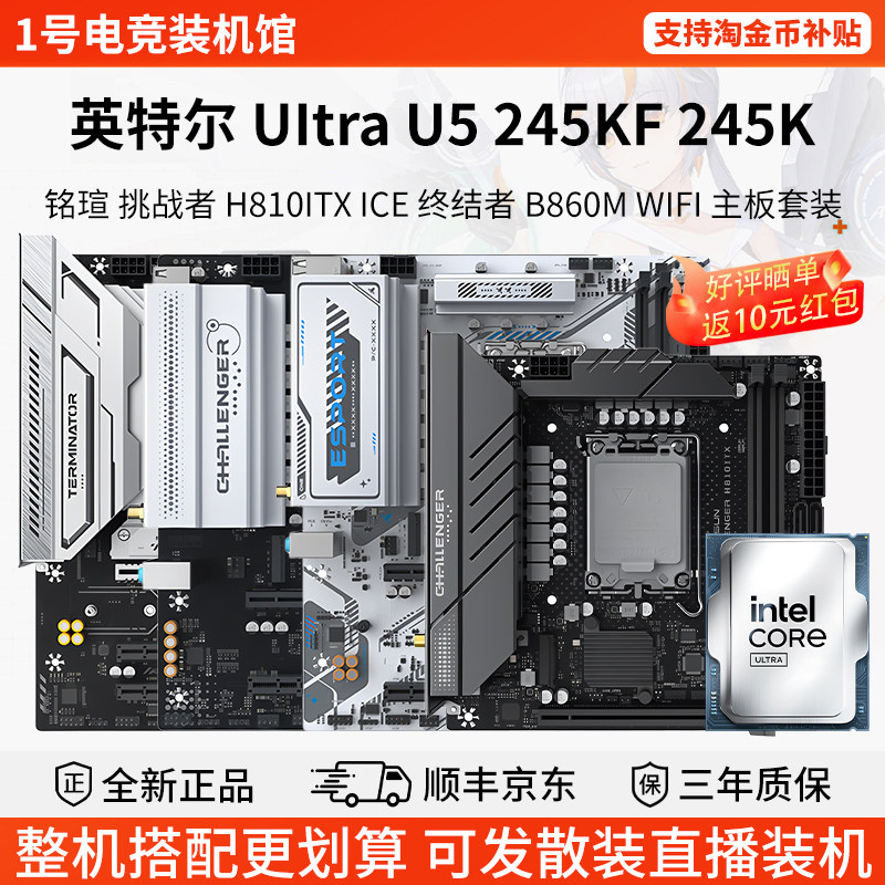英特尔Ultra U5 245KF 245K铭瑄H810ITX/B860M主板CPU套装图片