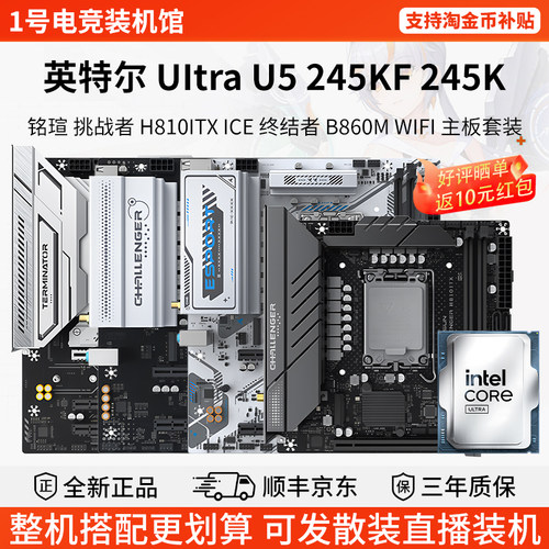 英特尔Ultra U5 245KF 245K铭瑄H810ITX/B860M主板CPU套装