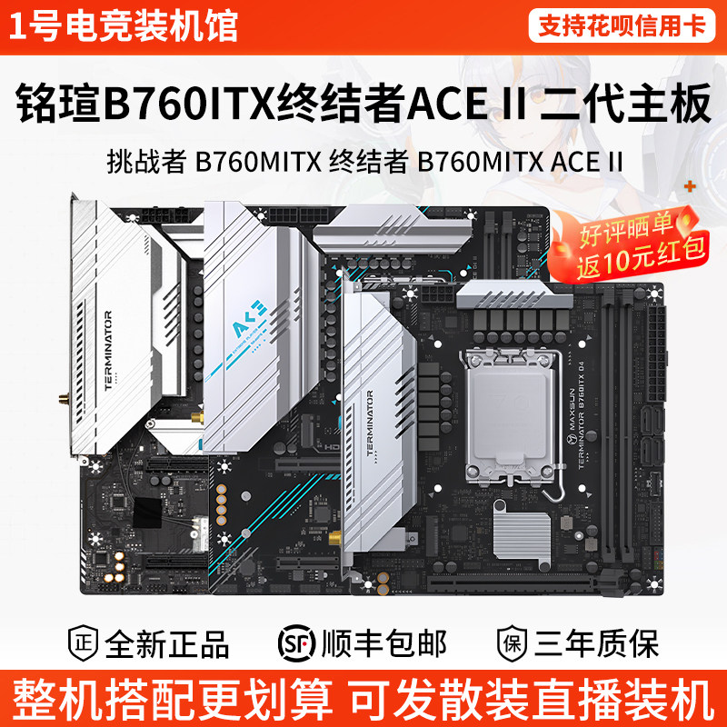 技嘉B760M白魔鹰X小雕妹铭瑄挑战者终结者Z790单主板