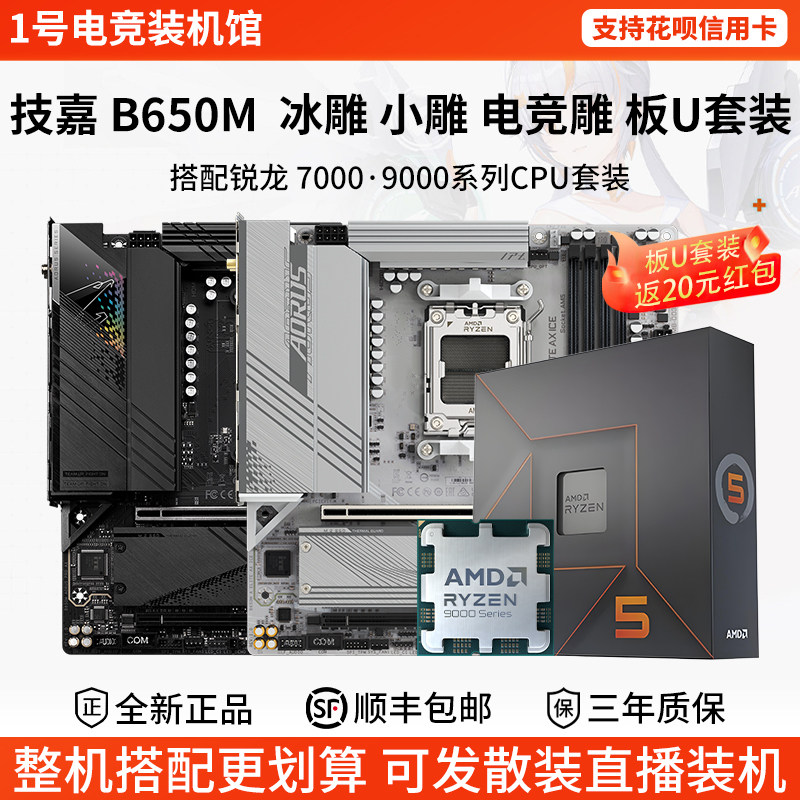 9800X3D 技嘉B650M小雕 2889元，盒装 3123元 - 86线报