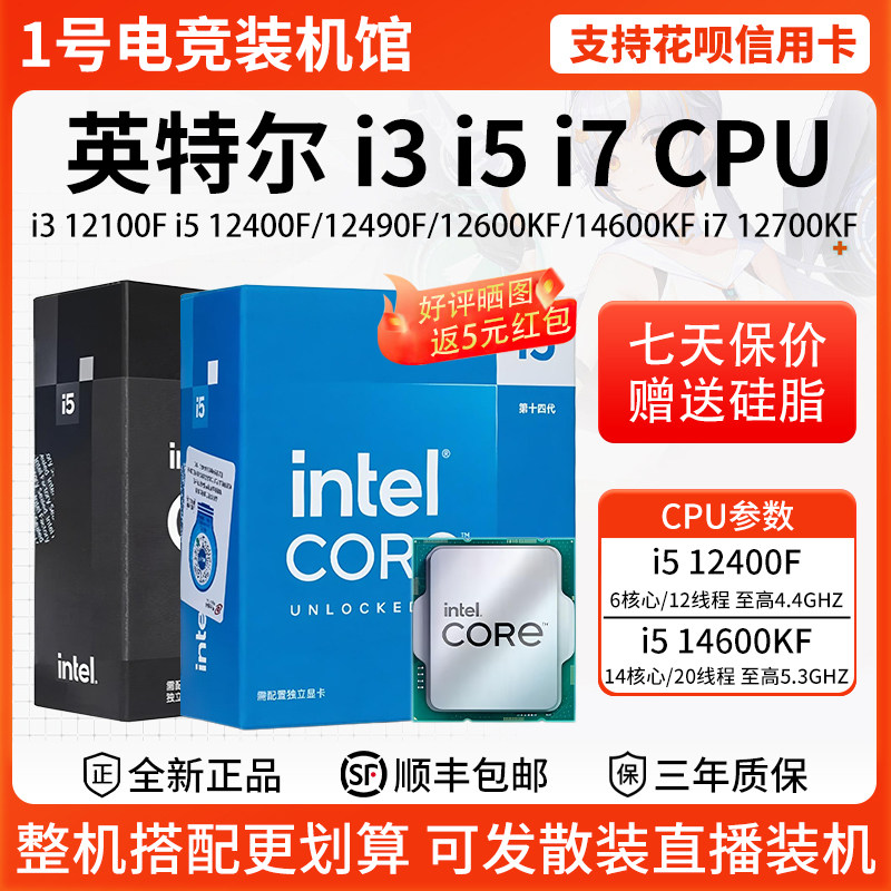 英特尔i3 12100F 12400F 131 13400EF 1440 1249 1349 14490F CPU