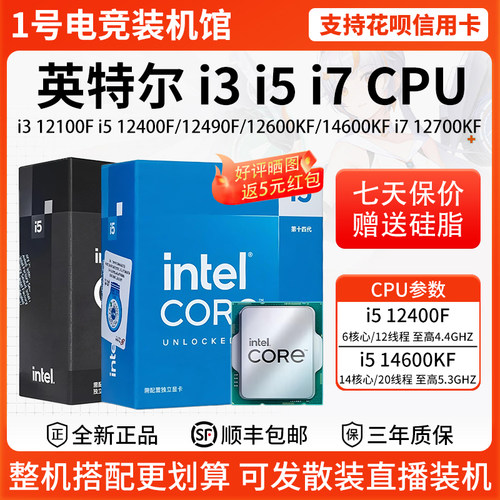 英特尔i3 i5 121 131 12400F 13400EF 1440 1249 1349 14490F CPU