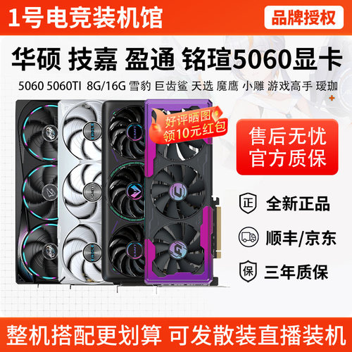 华硕RTX5060/5060Ti显卡