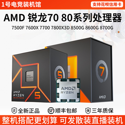 AMD 锐龙R5 7500F 7600X 7700 8500G 8600G 8700G 7800X3D盒装CPU