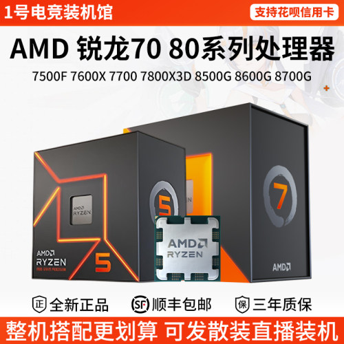 AMD 锐龙R5 7500F 7600X 7700 8500G 8600G 8700G 7800X3D盒装CPU