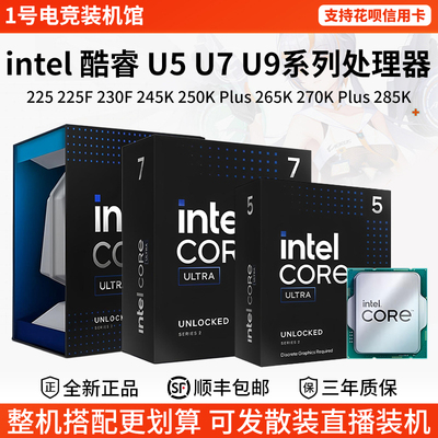 intel Ultra U5/U7/U9/225/245KF/245K/265KF/265K/285K散片U盒装