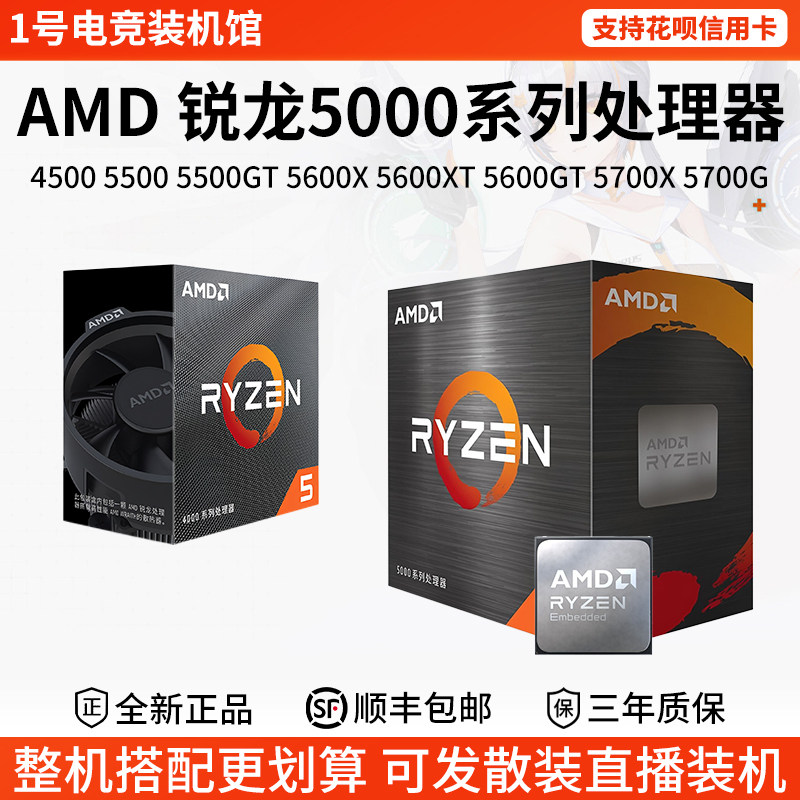 AMD 锐龙R5 4500 5500GT 5600 5600XT 5600GT 5700X 5700G盒装CPU