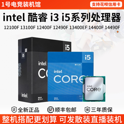 英特尔I3 124 131 13400EF 1440 1249 1349 14490F CPU