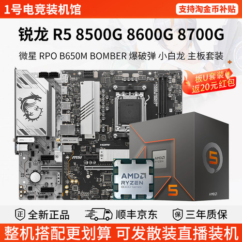 AMD R5 8500G 8600G 8700G微星 RPO B650M爆破弹B850M主板CPU套装