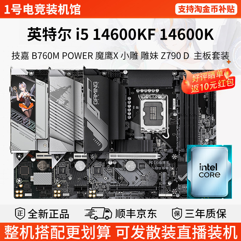 英特尔i5 14600KF 1主板套装