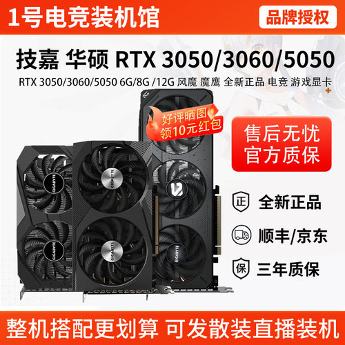 技嘉RTX3050/5050风魔魔鹰6G/8G