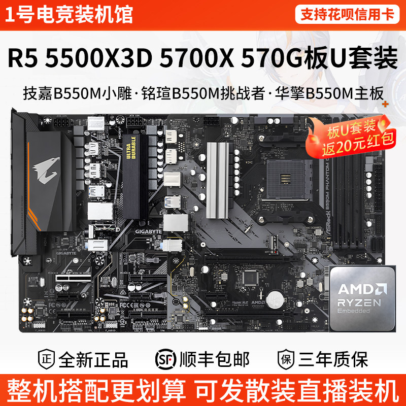AMD R5 5500X3D 5700X 5700G盒技嘉B550M小雕铭瑄华擎主板CPU套装
