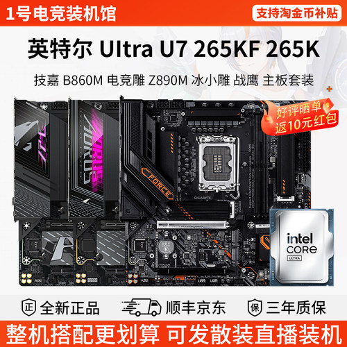 英特尔Ultra U7 265KF 265K技嘉小雕B860M电竞雕主板CPU套装