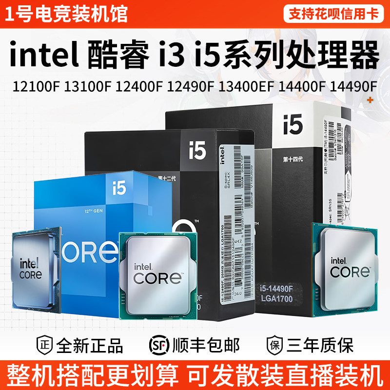 英特尔i3 12100F 131 124 13400EF 14400F 12490F 14490F单CPU盒