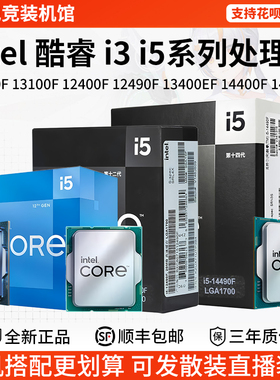 英特尔i3 12100F 131 124 13400EF 14400F 12490F 14490F单CPU盒