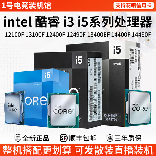 英特尔i3 12100F 131 124 13400EF 14400F 12490F 14490F单CPU盒