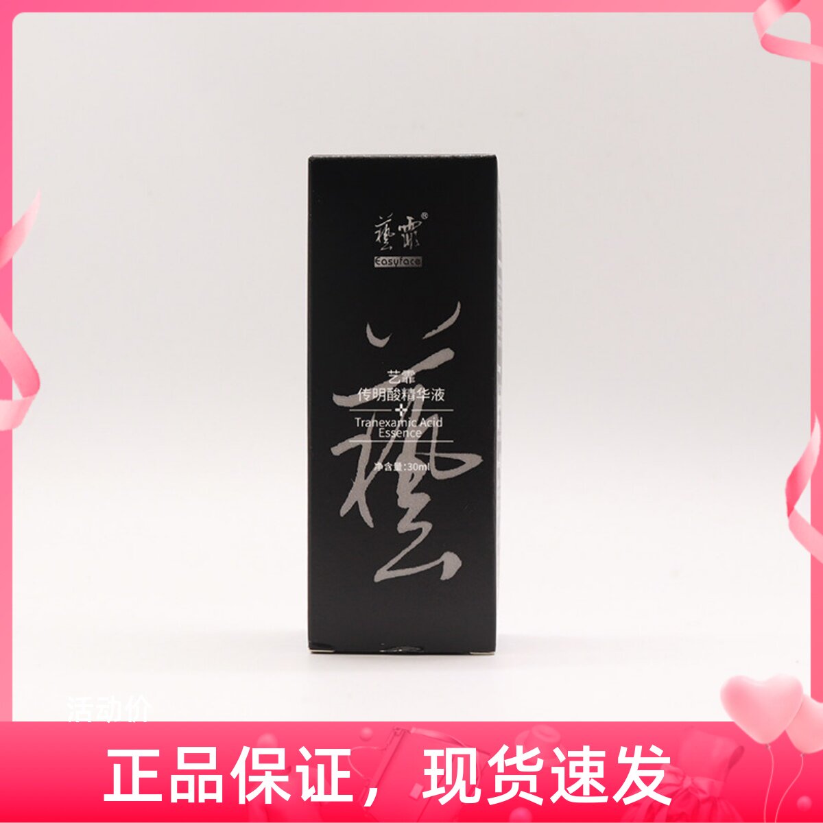 艺霏虾青素传明酸组合 细嫩润肤修护补水保湿精华原液 30毫升