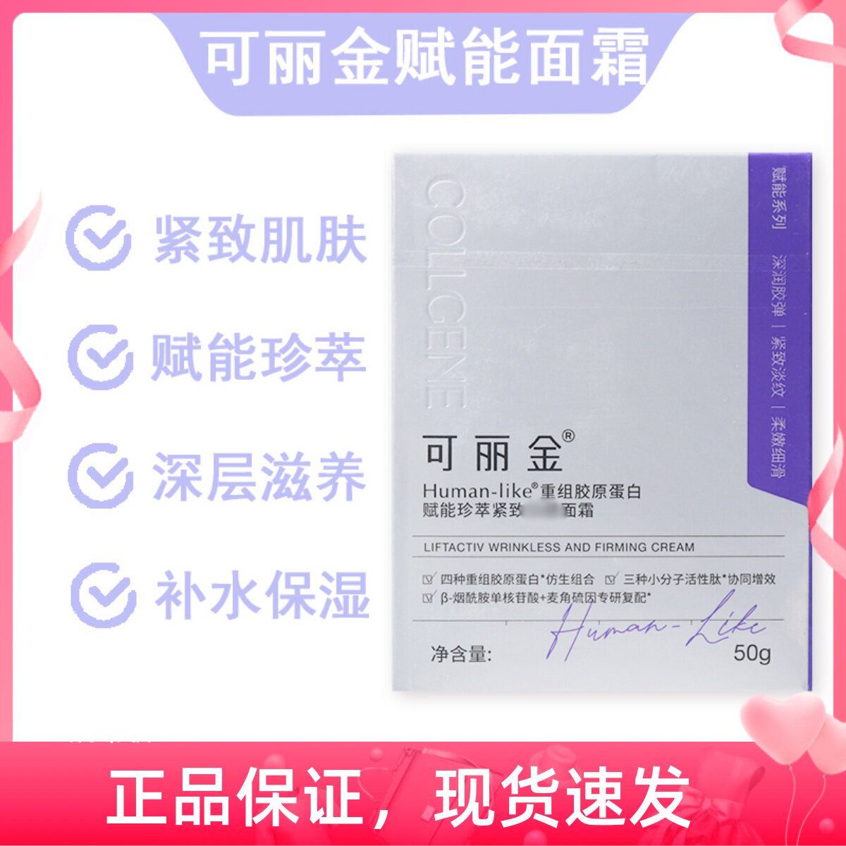 可丽金面霜30克重组胶原蛋白保湿滋润清爽清爽正品可查