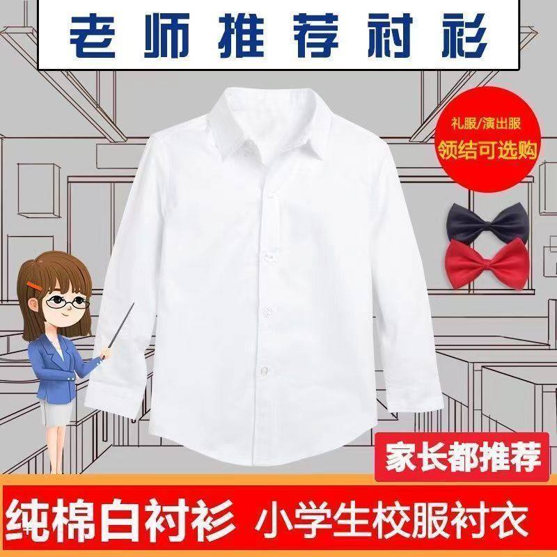 儿童白衬衫男童长袖白色衬衣小学生校服衬衫女大童春装夏2026新款