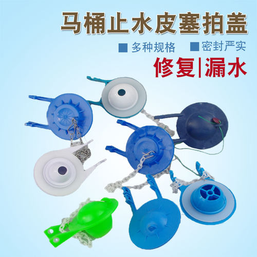 老式马桶水箱配件排水阀皮塞堵盖