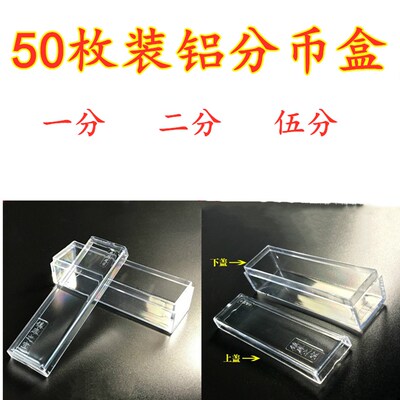 铝分币收藏分分币透明盒