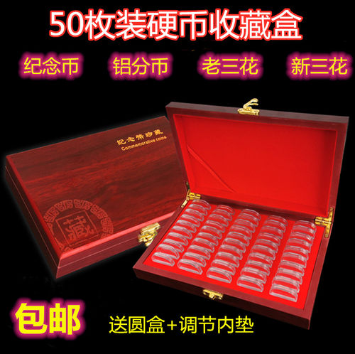 三花硬币盒纪念币收藏铝分币收纳