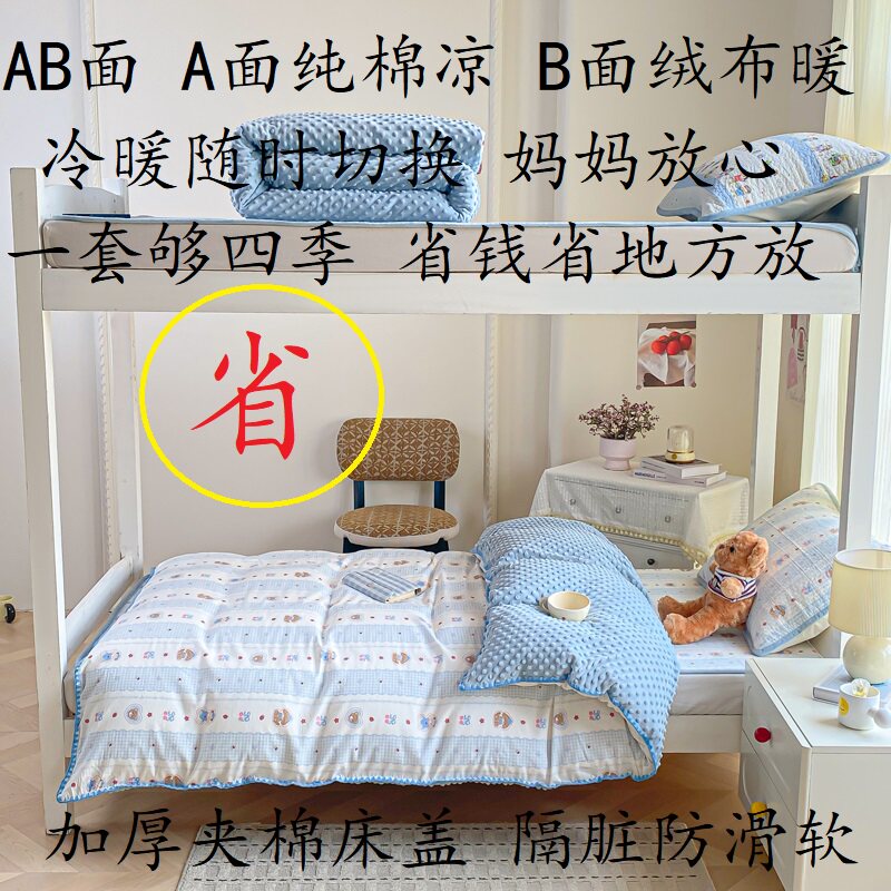 学生住校床上三件套纯棉绒双面