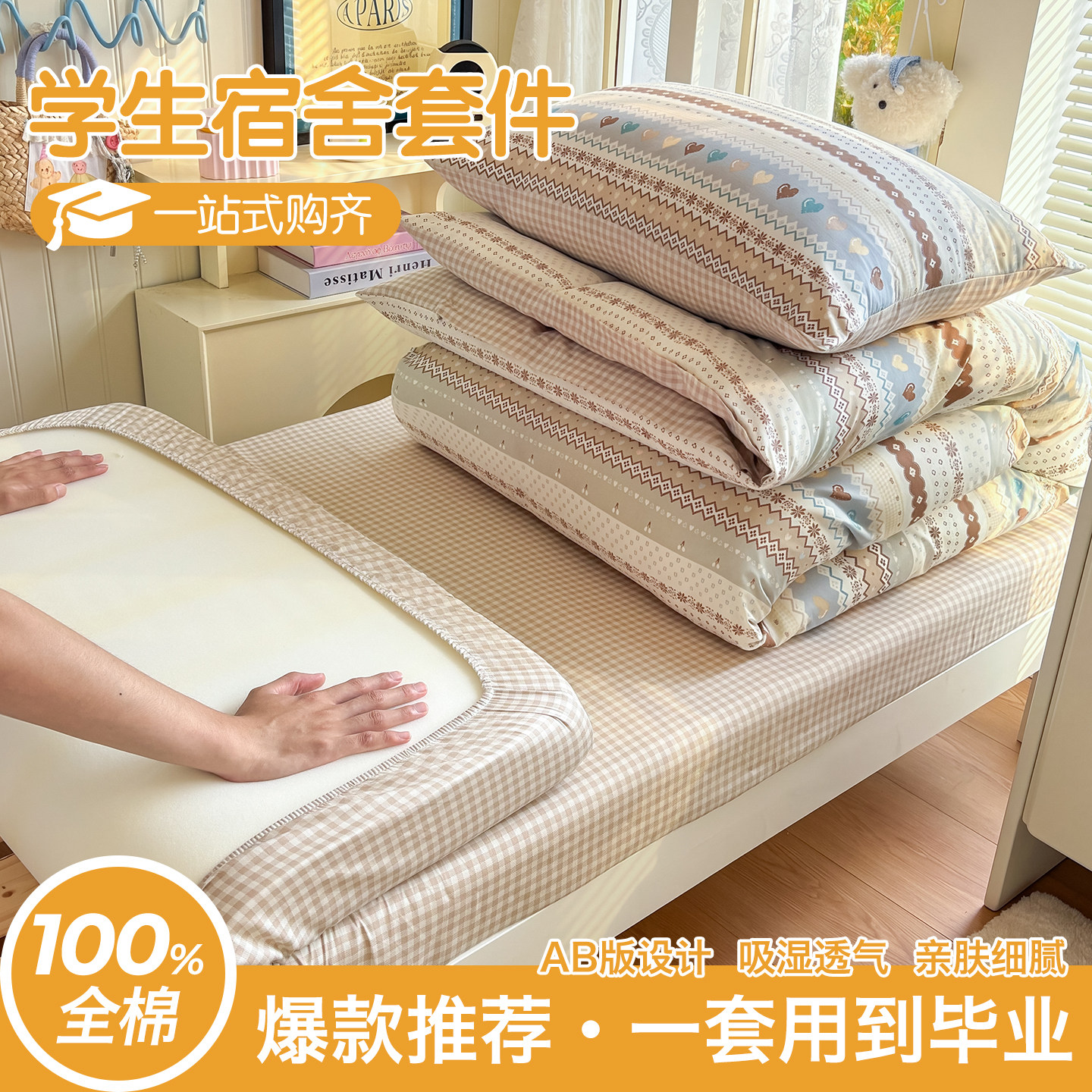 学生三件套床笠床单款纯棉四季用