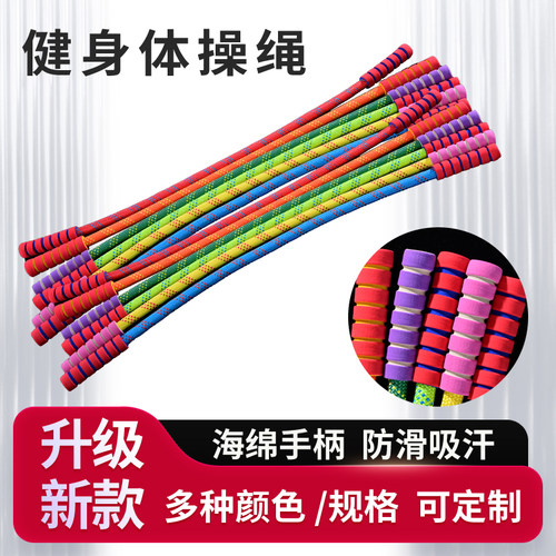 体操绳健身广场舞绳子