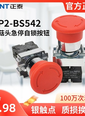 CHNT正泰急停按钮开关NP2-BS542一常闭BE102紧急旋转停止按钮XB2