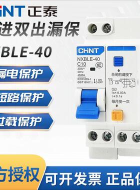 正品正泰漏保NXBLE-40 1P+N 10A 20A 25A 32A家用2位漏电保护开关