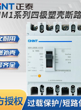 正泰塑壳断路器NM1-250S（225S)/4300B 160A 200A  250A 四极空开