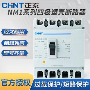 正泰塑壳断路器NM1-250S（225S)/4300B 160A 200A  250A 四极空开