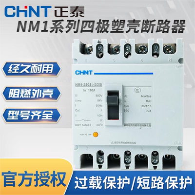 塑壳式开关空开CHNT/正泰