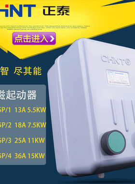 正泰电磁启动器NQ2-15P/1 2 3 4 18A25A32A磁力开关7.5 11 15KW