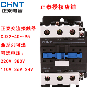6511 5011 4011 380V 9511 220V 8011 正泰三相交流接触器CJX2