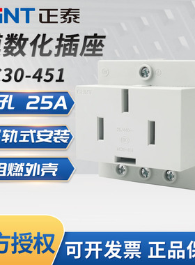正泰模数化插座25A 导轨式插座AC30-451三相四线插座440V移动4孔