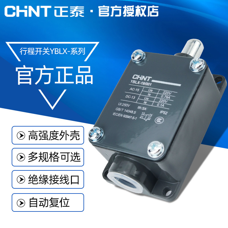 正泰行程开关YBLX-19/001无滚轮按压式131断火限位器121 LX19/222