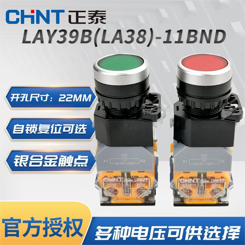 正泰开关按钮带灯 LAY39B(LA38)-11BND自复位平钮 AC/DC220V24V-封面