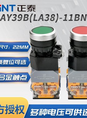 正泰开关按钮带灯 LAY39B(LA38)-11BND 自复位平钮 AC/DC220V24V
