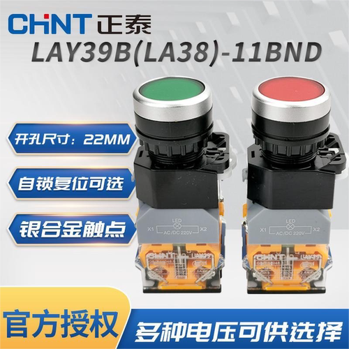 带灯开关按钮正泰一开一闭