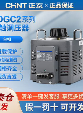 正泰单相调压器TDGC2可调电压变压器接触式220V交流0v-250v调节器