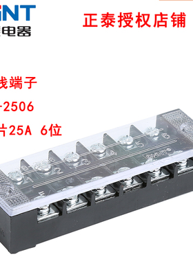正泰接线端子TB-2506 接线排端子排25A 6位TB2506 接线板阻燃铜件