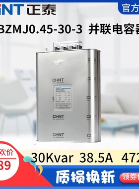 正品 正泰电力 自愈式低压并联电容器BZMJ 0.45-30-3 30Kvar BSMJ