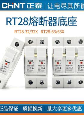 正泰熔断器底座1P 2P 3P导轨式保险丝熔座RT28N-32X 63X 带灯底座