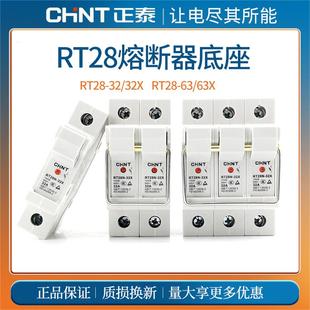 63X 正泰熔斷器底座1P 帶燈底座 32X 保險(xiǎn)絲熔座RT28N 3P導(dǎo)軌式