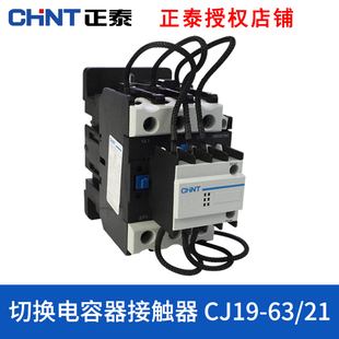 AC380V 正品 36V电容柜专用 AC220V 6321 正泰 切换电容接触器CJ19